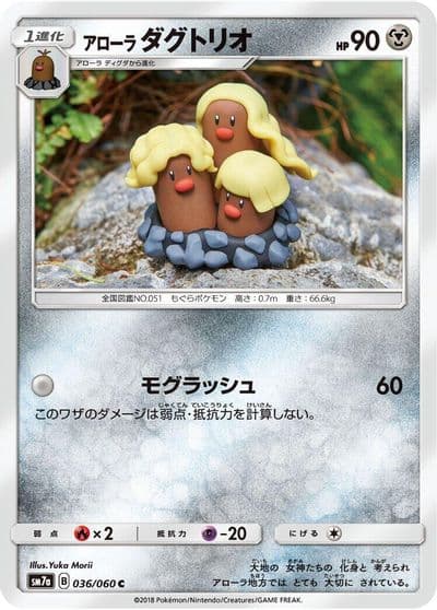 Alolan Dugtrio SM7a: Thunderclap Spark Pokemon card