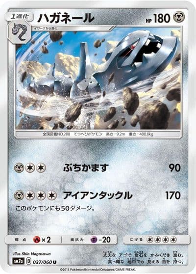 Steelix SM7a: Thunderclap Spark Pokemon card