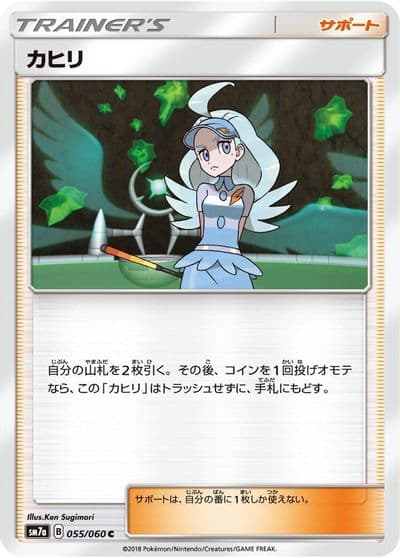 Kahili SM7a: Thunderclap Spark Pokemon card