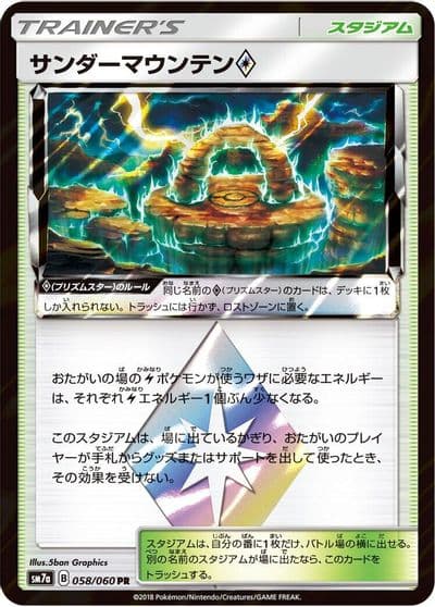 Thunder Mountain SM7a: Thunderclap Spark Pokemon card
