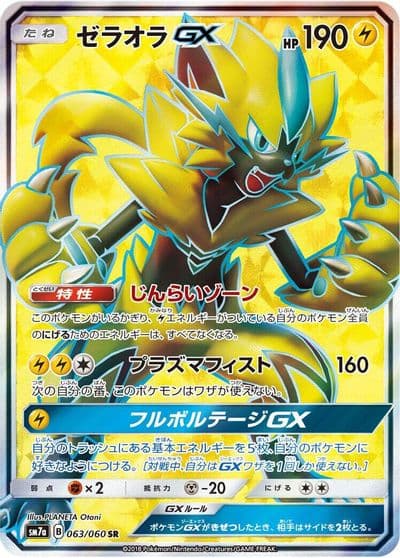 Zeraora GX SM7a: Thunderclap Spark Pokemon card