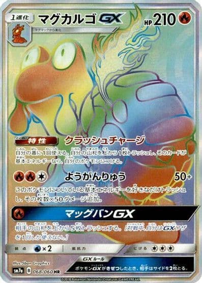 Magcargo GX SM7a: Thunderclap Spark Pokemon card