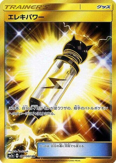 Electropower SM7a: Thunderclap Spark Pokemon card