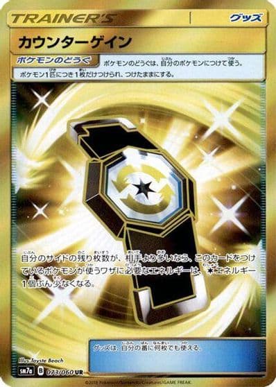 Counter Gain SM7a: Thunderclap Spark Pokemon card