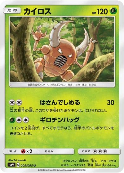 Pinsir SM9: Tag Bolt Pokemon card
