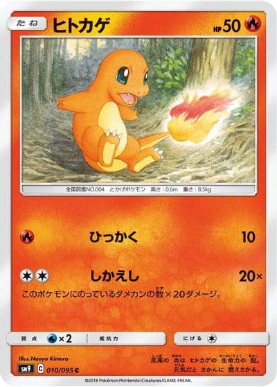 Charmander SM9: Tag Bolt Pokemon card