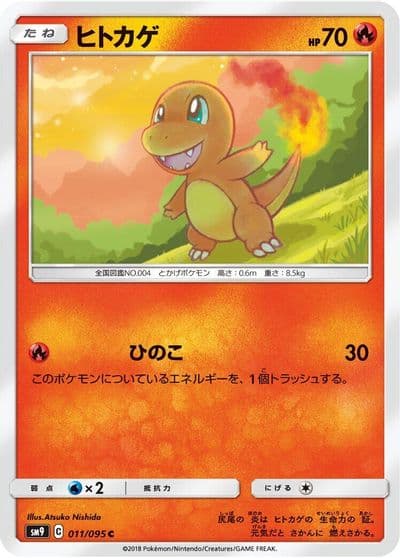 Charmander SM9: Tag Bolt Pokemon card