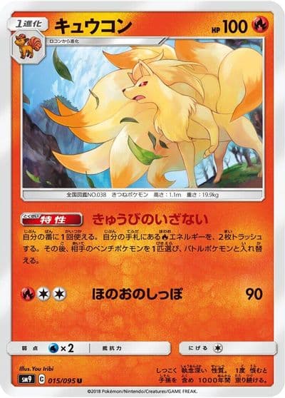 Ninetales SM9: Tag Bolt Pokemon card