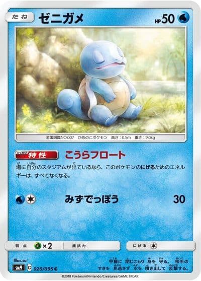 Squirtle SM9: Tag Bolt Pokemon card