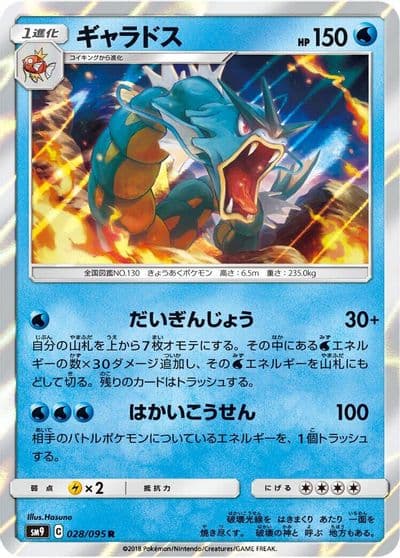 Gyarados SM9: Tag Bolt Pokemon card