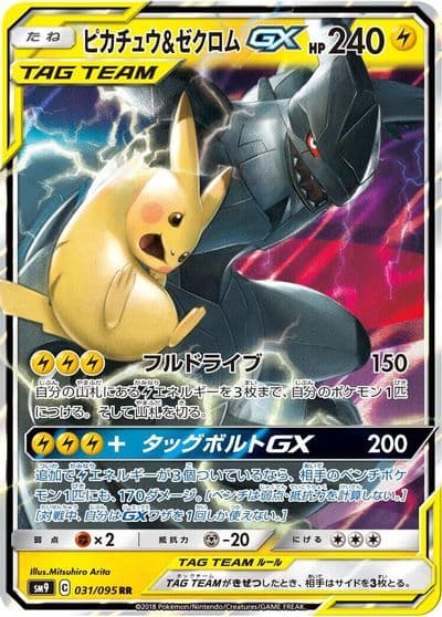 Pikachu & Zekrom GX SM9: Tag Bolt Pokemon card