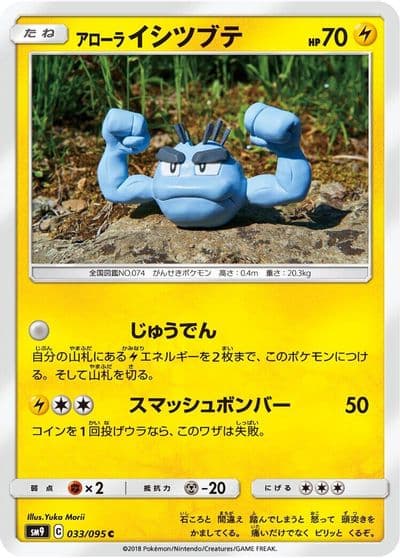 Alolan Geodude SM9: Tag Bolt Pokemon card