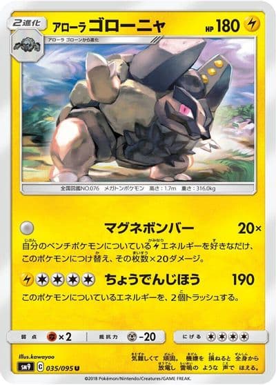Alolan Golem SM9: Tag Bolt Pokemon card