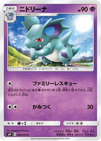 Nidorina SM9: Tag Bolt Pokemon card