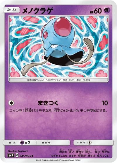 Tentacool SM9: Tag Bolt Pokemon card
