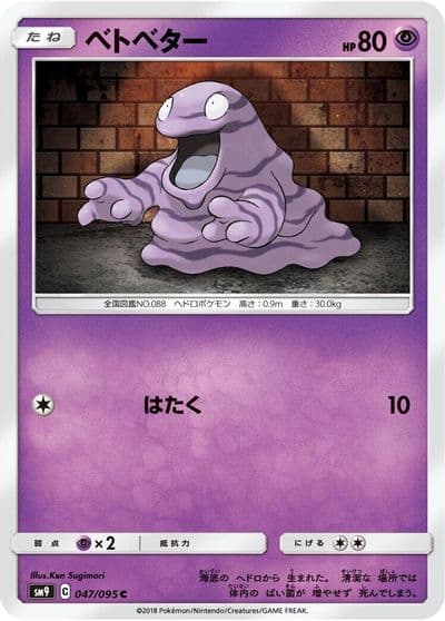Grimer SM9: Tag Bolt Pokemon card
