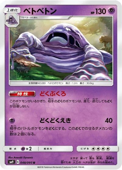 Muk SM9: Tag Bolt Pokemon card