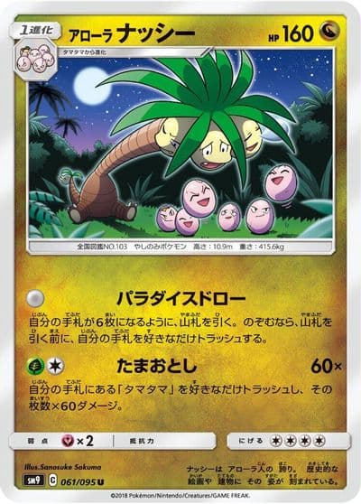 Alolan Exeggutor SM9: Tag Bolt Pokemon card