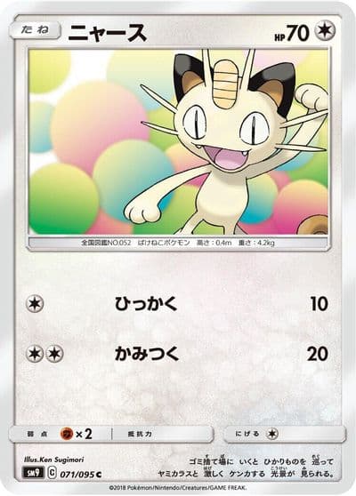 Meowth SM9: Tag Bolt Pokemon card