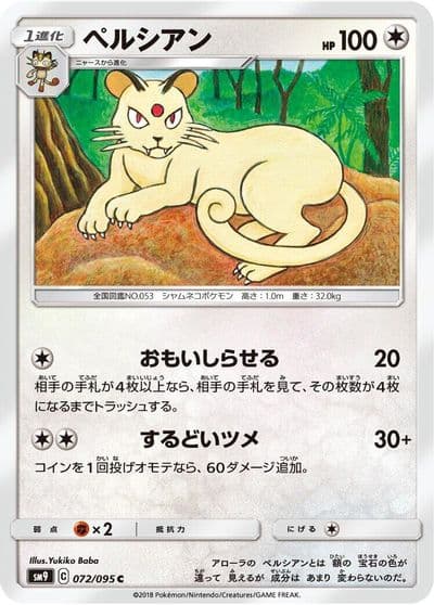 Persian SM9: Tag Bolt Pokemon card
