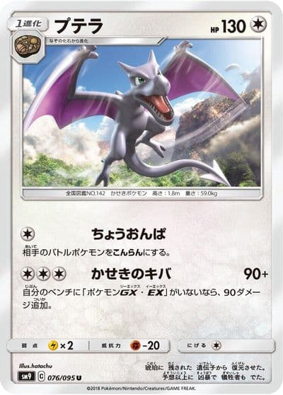 Aerodactyl SM9: Tag Bolt Pokemon card