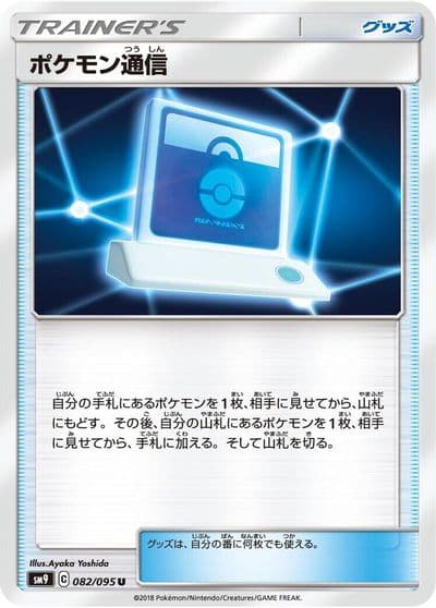 Pokemon Communication SM9: Tag Bolt Pokemon card