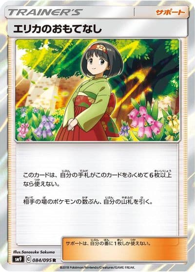 Erika's Hospitality SM9: Tag Bolt Pokemon card