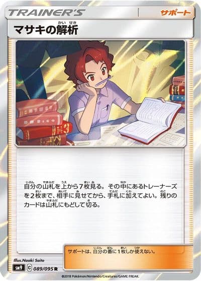 Bill's Analysis SM9: Tag Bolt Pokemon card
