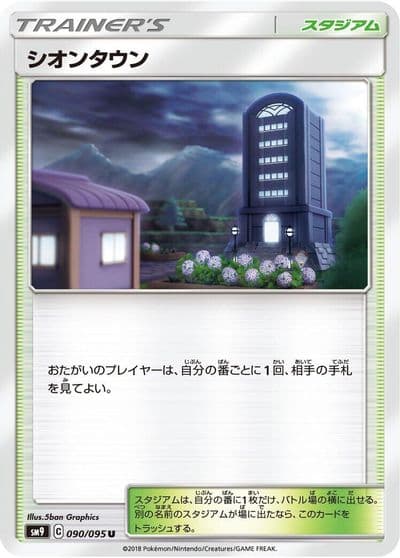 Lavender Town SM9: Tag Bolt Pokemon card