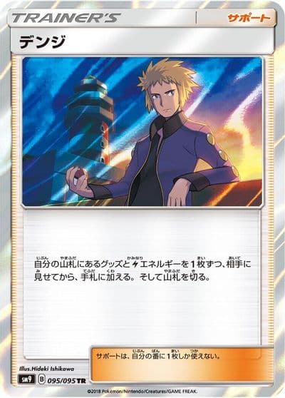 Volkner SM9: Tag Bolt Pokemon card