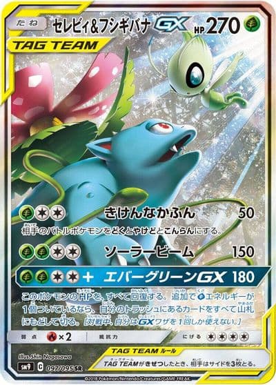 Celebi & Venusaur GX SM9: Tag Bolt Pokemon card