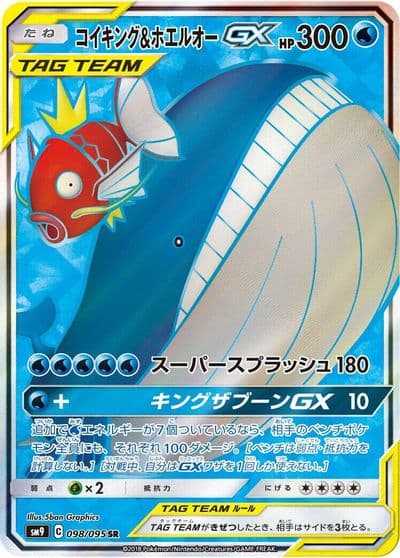 Magikarp & Wailord GX SM9: Tag Bolt Pokemon card