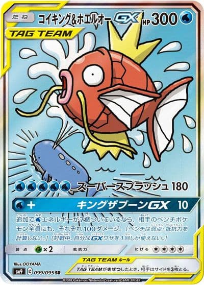 Magikarp & Wailord GX SM9: Tag Bolt Pokemon card