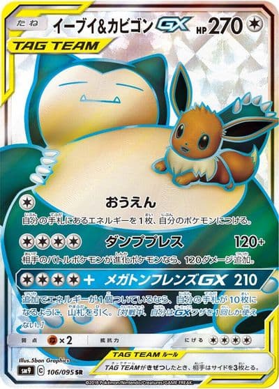 Eevee & Snorlax GX SM9: Tag Bolt Pokemon card