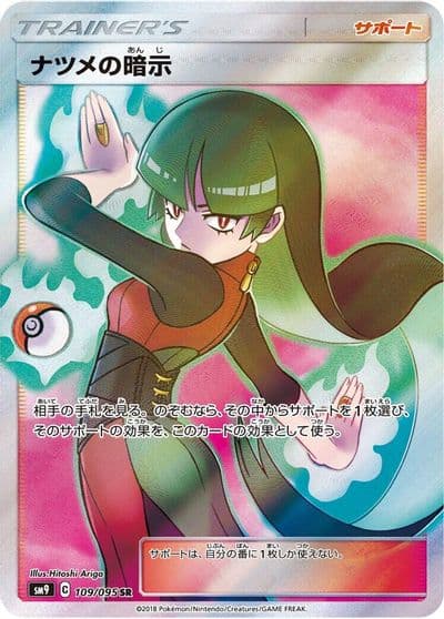 Sabrina's Suggestion SM9: Tag Bolt Pokemon card