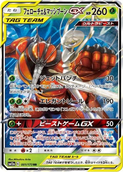 Pheromosa & Buzzwole GX SM12a: TAG TEAM GX: Tag All Stars Pokemon card