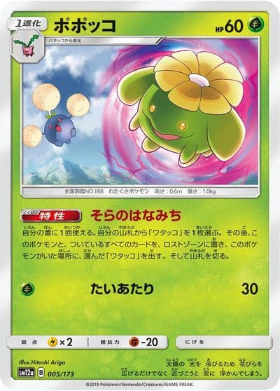 Skiploom SM12a: TAG TEAM GX: Tag All Stars Pokemon card