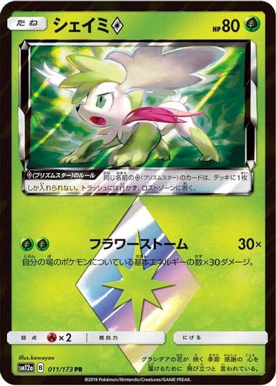 Shaymin Prism Star SM12a: TAG TEAM GX: Tag All Stars Pokemon card
