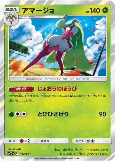 Tsareena SM12a: TAG TEAM GX: Tag All Stars Pokemon card