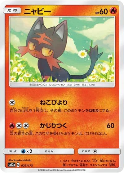 Litten (Mirror Holofoil) SM12a: TAG TEAM GX: Tag All Stars Pokemon card