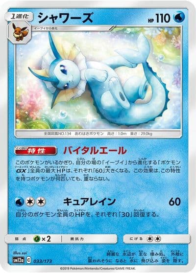 Vaporeon SM12a: TAG TEAM GX: Tag All Stars Pokemon card