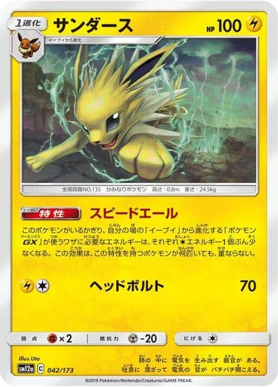 Jolteon (Mirror Holofoil) SM12a: TAG TEAM GX: Tag All Stars Pokemon card