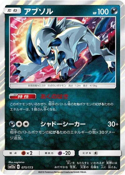 Absol SM12a: TAG TEAM GX: Tag All Stars Pokemon card