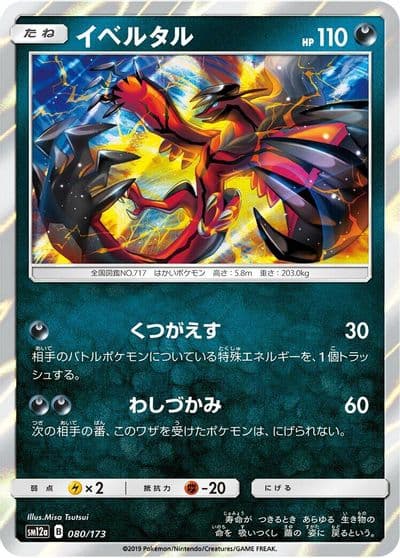 Yveltal SM12a: TAG TEAM GX: Tag All Stars Pokemon card