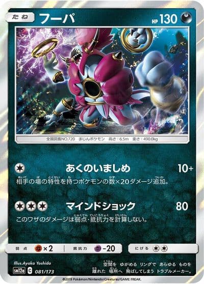 Hoopa SM12a: TAG TEAM GX: Tag All Stars Pokemon card