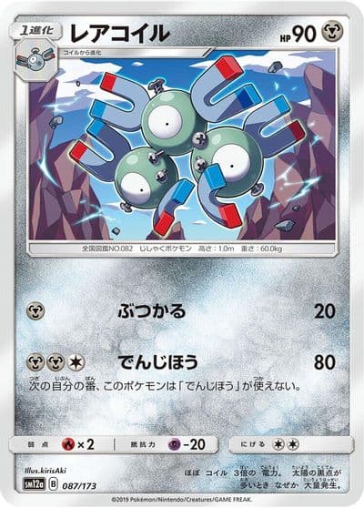Magneton SM12a: TAG TEAM GX: Tag All Stars Pokemon card