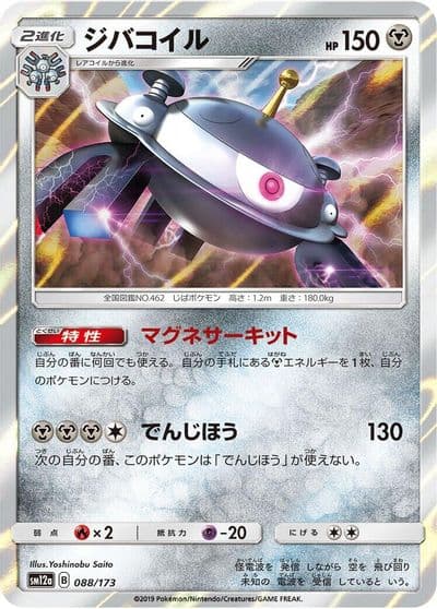Magnezone SM12a: TAG TEAM GX: Tag All Stars Pokemon card