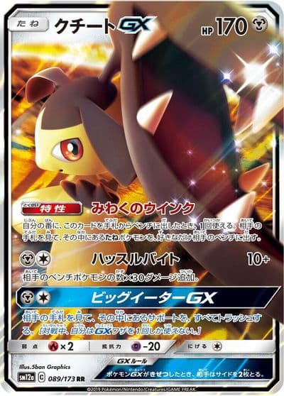 Mawile GX SM12a: TAG TEAM GX: Tag All Stars Pokemon card