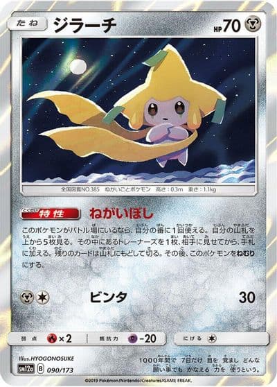 Jirachi SM12a: TAG TEAM GX: Tag All Stars Pokemon card