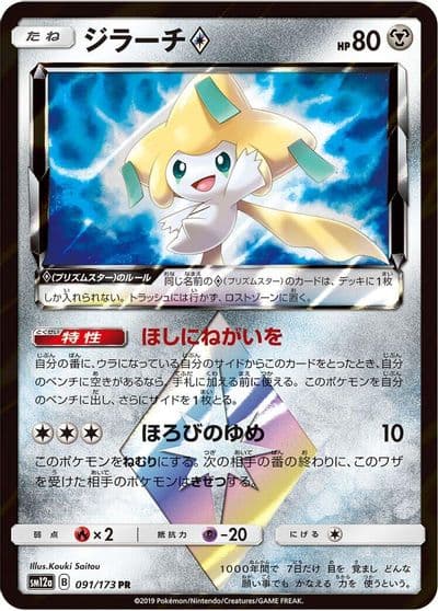 Jirachi Prism Star SM12a: TAG TEAM GX: Tag All Stars Pokemon card